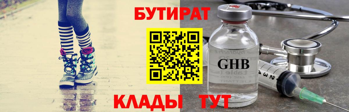 Бутират  Вход с VPN  Лыткарино  Бутират BDO 